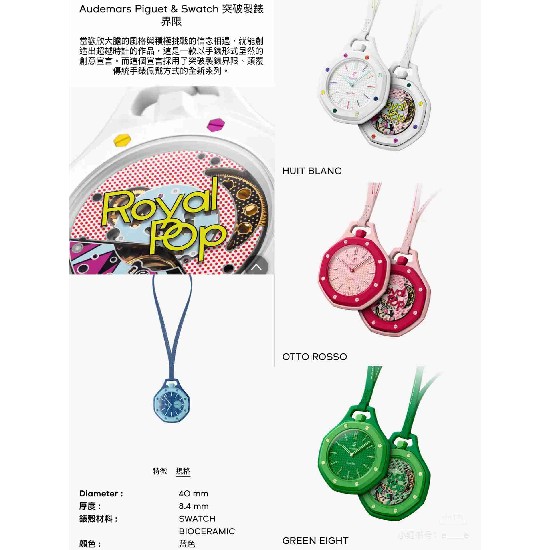 AP x SWATCH 