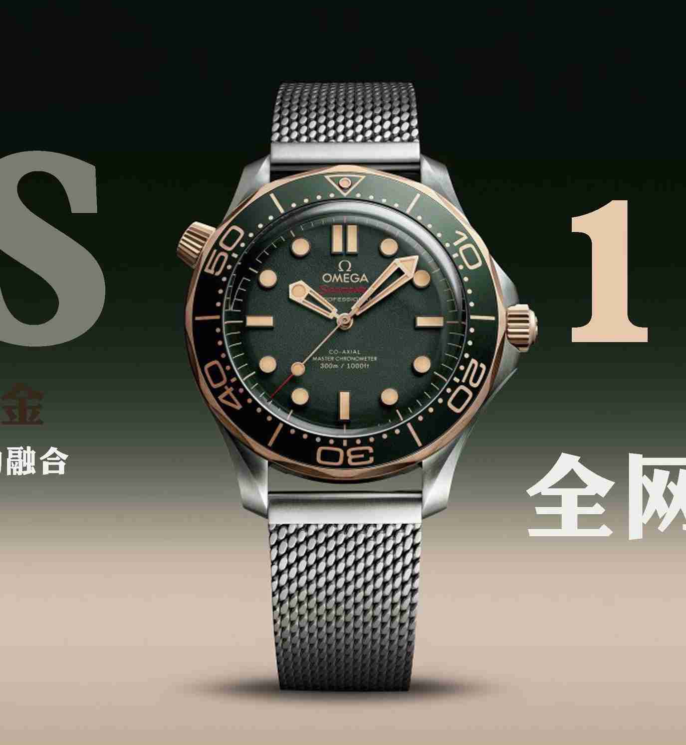 OMEGA    SEAMASTER 007 OM0354